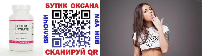 БУТИРАТ BDO  Магнитогорск 